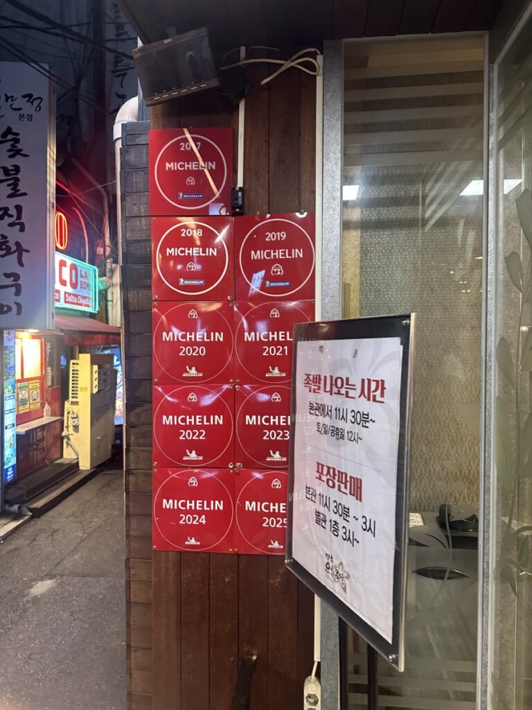 Entrance of Manjok Ohyang Jokbal, popular city hall restaurant in Seoul