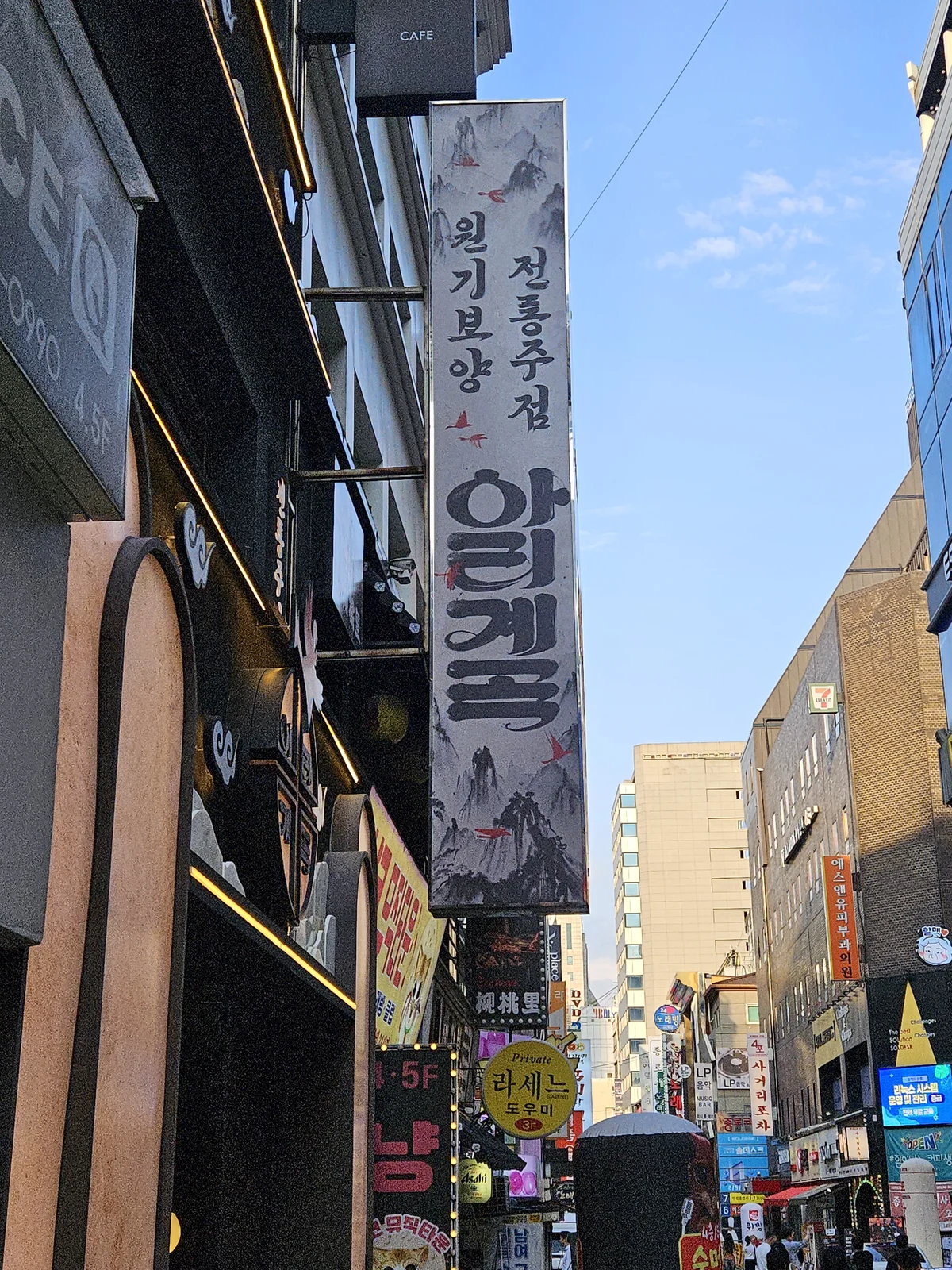 Ari Valley calligraphy signboard above the Jonggak food alley in Seoul