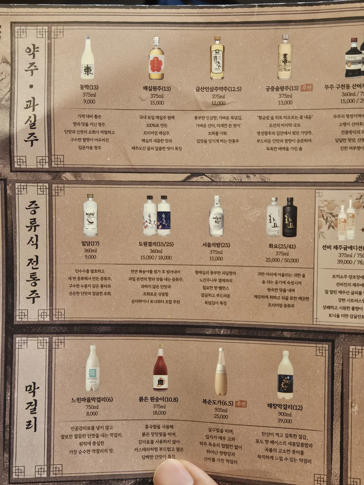 Traditional Korean liquor and makgeolli menu pages at Ari Valley Jonggak