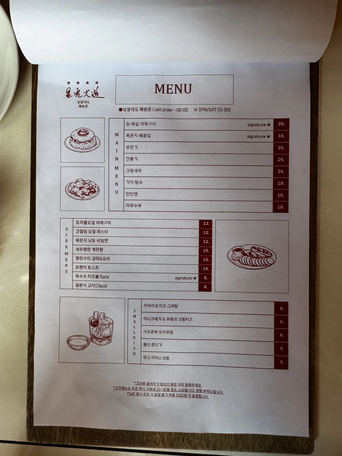 Korean-only menu board at Seonggwangdaedo listing signature dishes and prices